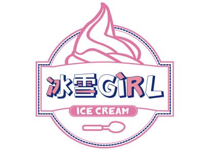 冰雪girl冰淇淋