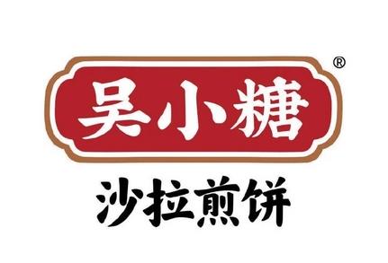 沙拉煎餅加盟選擇吳小糖沙拉煎餅有哪些基本的保障？