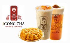 <b>飲品品牌貢茶客源穩(wěn)定，成行業(yè)中熱門的賺錢項目</b>