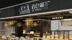 <b>面包和茶的加盟費(fèi)用高不高？</b>