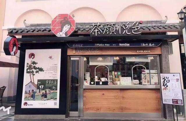 茶顏悅色加盟店市場口碑如何?開店準(zhǔn)備有哪些?