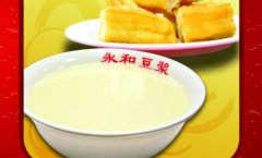 <b>永和豆?jié){加盟應(yīng)該怎么做？遵循流程，輕松開店</b>