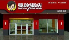 <b>加盟曼玲粥店創(chuàng)業(yè)，教你從新手變老手</b>