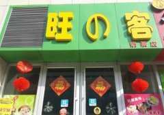 <b>旺客奶茶加盟開店需要多少錢？</b>