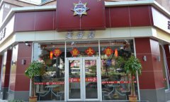 <b>杭州經(jīng)營家麥香基加盟店會生意好嗎</b>