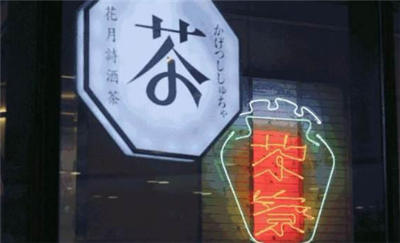 汴京茶寮,汴京茶寮加盟