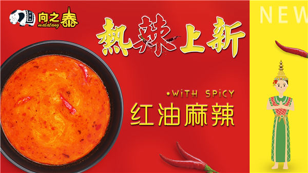 向之泰泰式麻辣燙產(chǎn)品展示