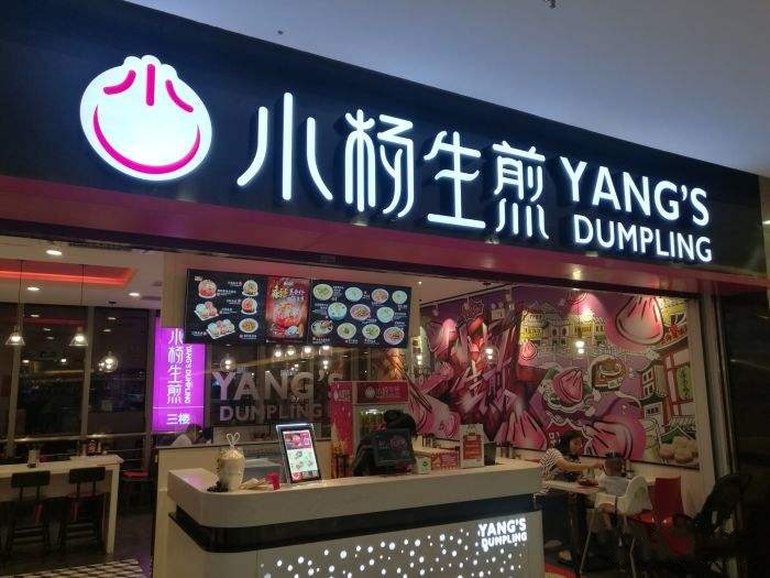 投資小楊生煎怎么樣,開店利潤高嗎