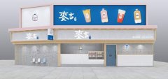 <b>2020年開家麥吉奶茶加盟店怎么樣</b>