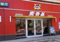 <b>麥香基加盟優(yōu)勢都有哪些,開店簡單嗎</b>