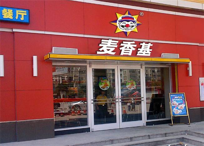 麥香基加盟優(yōu)勢都有哪些,開店簡單嗎