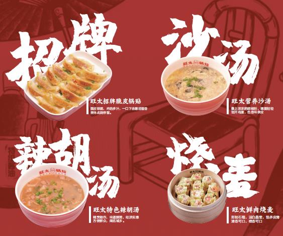 旺太鍋貼加盟店產(chǎn)品大全