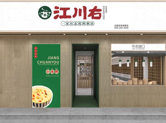 江川右一家有態(tài)度的粥店加盟條件