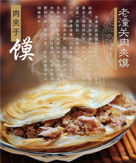 老潼關(guān)肉夾饃加盟費(fèi)