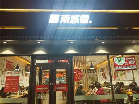 南城香餐飲加盟店