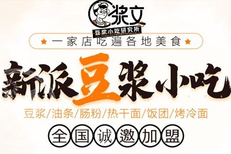 漿文豆?jié){小吃研究所